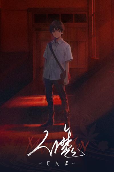 人魔 封面