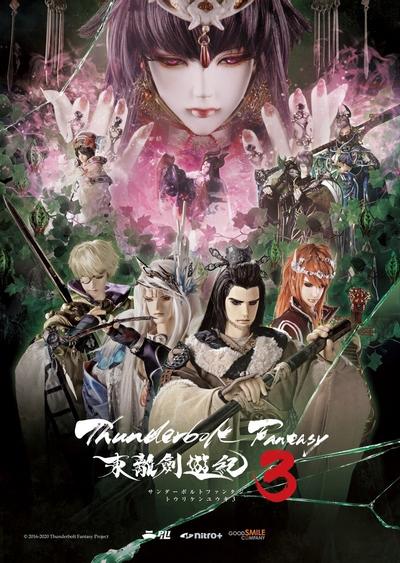 Thunderbolt Fantasy 东离剑游纪 3 封面