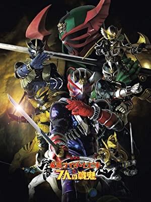 剧场版 假面骑士响鬼与7人之战鬼 封面