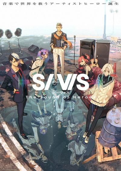 SI-VIS：英雄之声 封面