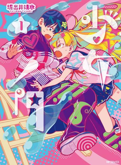 少女入门 封面