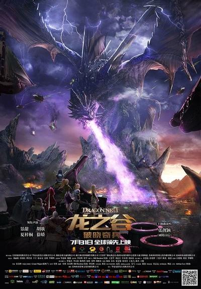 龙之谷:破晓奇兵 封面