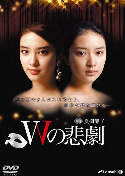 W的悲剧 封面