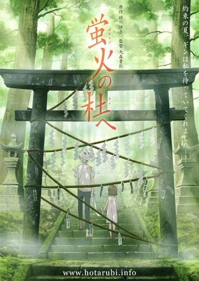 萤火之森 封面