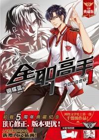 全职高手 封面