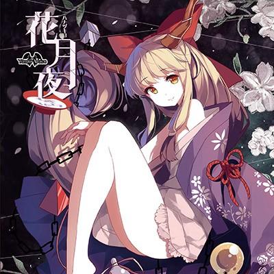 花月夜 封面