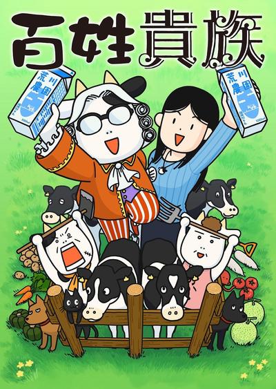 百姓贵族 封面