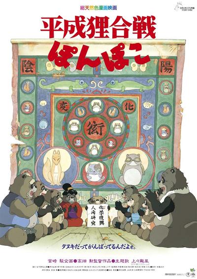 平成狸合战 封面