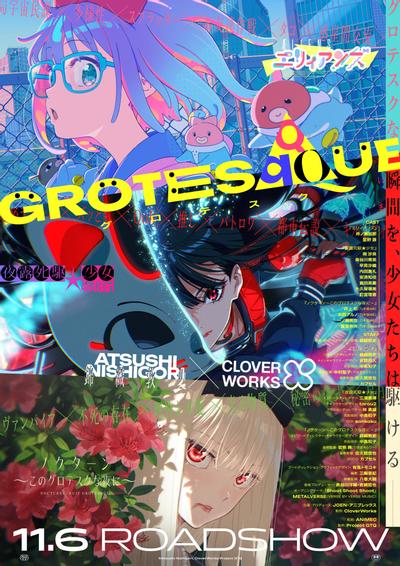 GROTESQQQUE -グロテスク- 封面