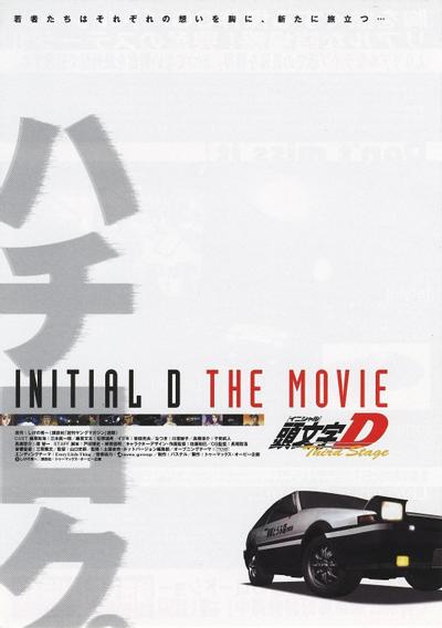 头文字D Third Stage 封面