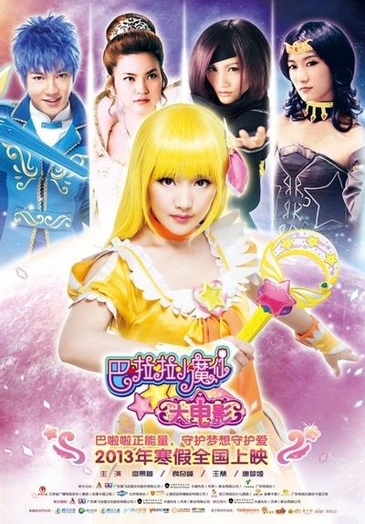 巴啦啦小魔仙大电影 封面