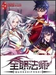 全职法师 封面
