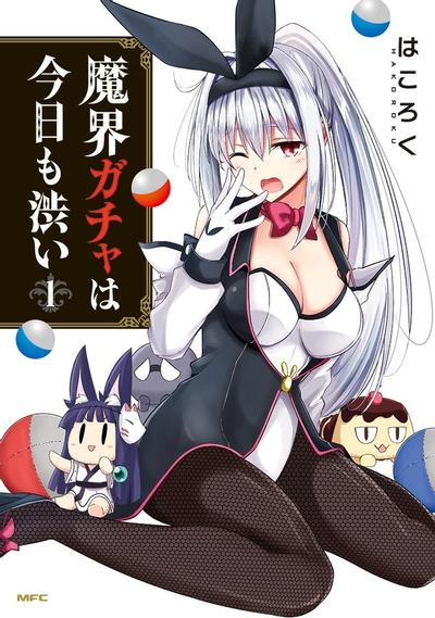 魔界扭蛋辛酸伴 封面