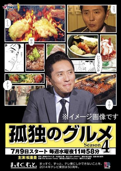 孤独的美食家 第四季 封面