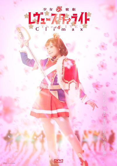 少女☆歌剧 Revue Starlight -The LIVE-#4 Climax 封面