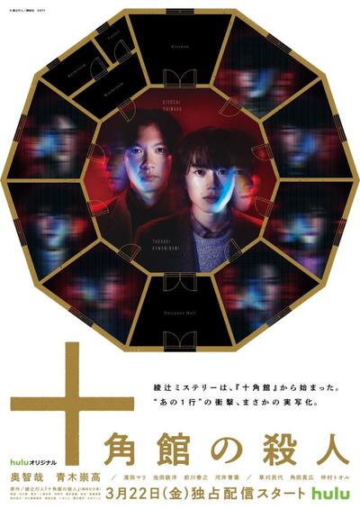 十角馆杀人事件 封面