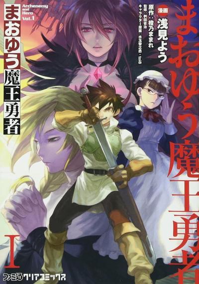 魔王勇者 封面
