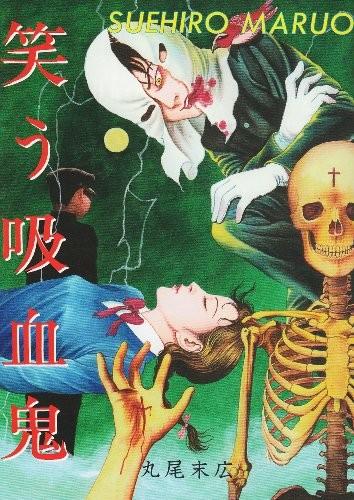 微笑的吸血鬼 封面