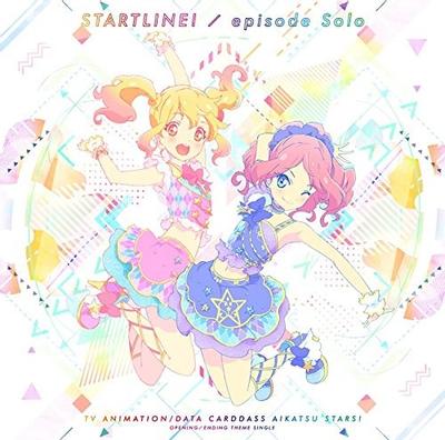 スタートライン! / episode Solo 封面