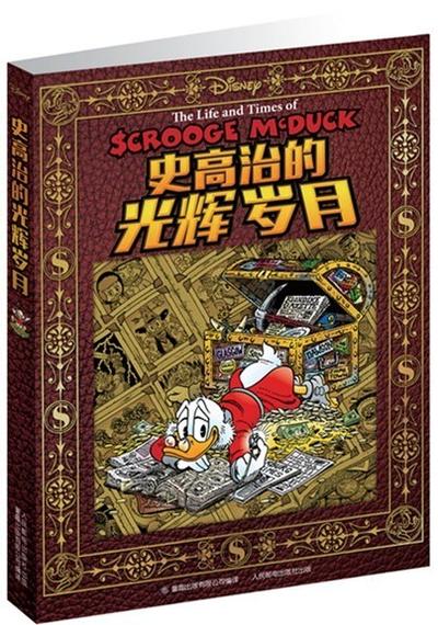史高治的光辉岁月 封面
