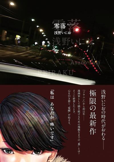 零落 封面