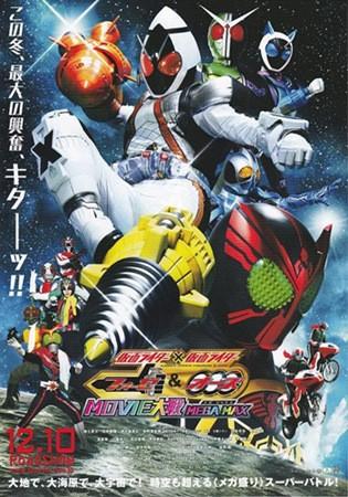假面骑士×假面骑士 Fourze & OOO MOVIE大战 MEGA MAX 封面