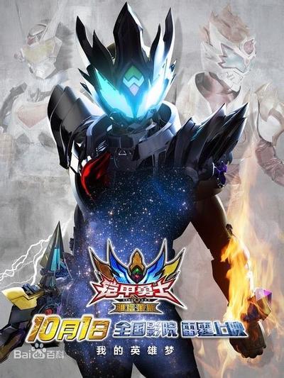 铠甲勇士之雅塔莱斯 封面