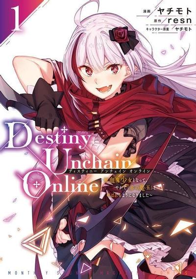 Destiny Unchain Online ~在游戏里化身吸血鬼少女,获得『赤红魔王』称号~ 封面
