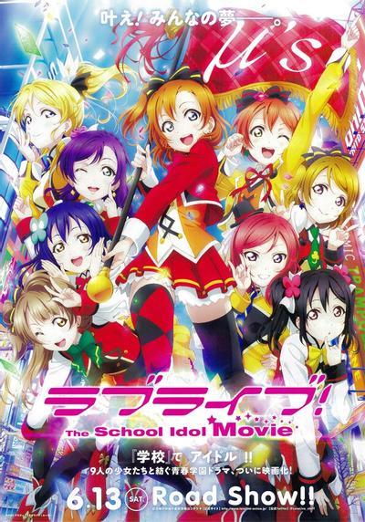 Love Live! 学园偶像 电影 封面