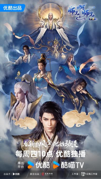 师兄啊师兄 年番2 封面