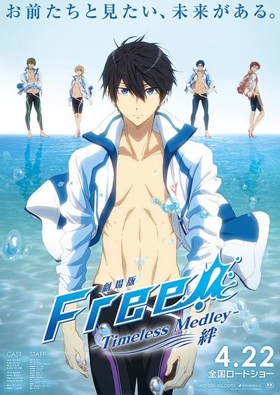 剧场版 Free!-Timeless Medley- 绊 封面