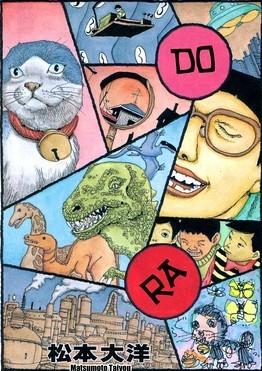 哆啦a梦(松本大洋版) 封面