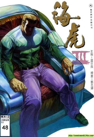 海虎III 封面