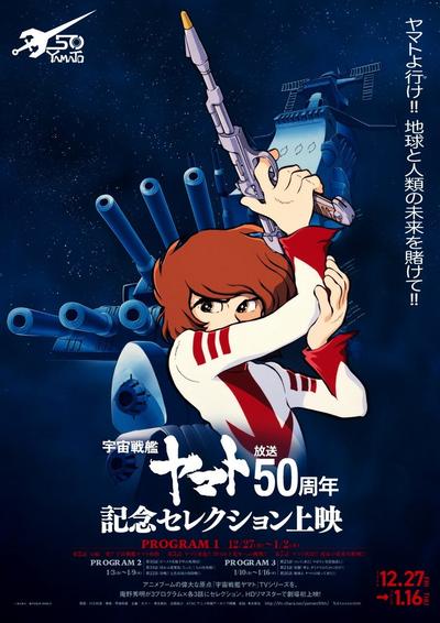宇宙战舰大和号 封面