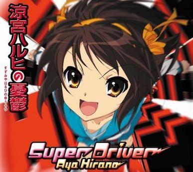 Super Driver 封面