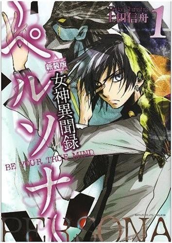 女神异闻录Persona 封面
