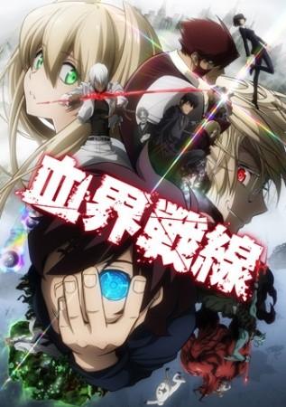 血界战线 封面
