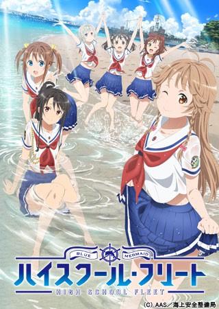 高校舰队 OVA 封面