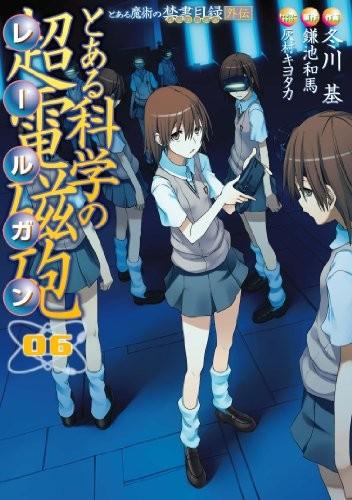 とある魔術の禁書目録外伝 とある科学の超電磁砲 (6) 封面