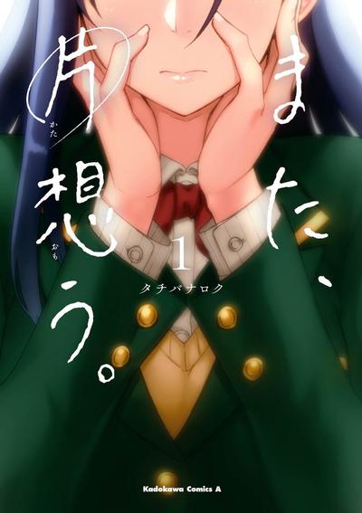 既然、相思。 封面