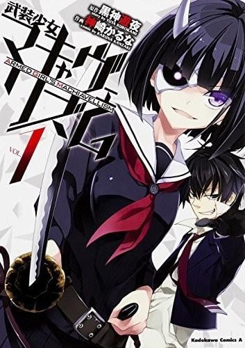 武装少女 封面