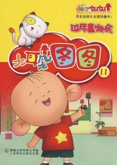 大耳朵图图 封面