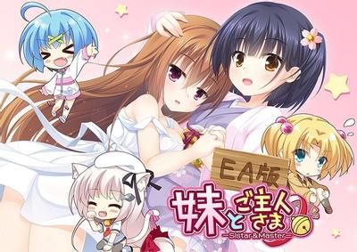 妹とご主人さま。 封面