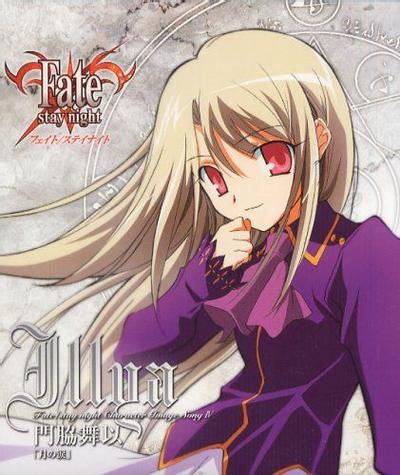 Fate/stay night キャラクターイメージソングシリーズIV:イリヤ(門脇舞以) 封面
