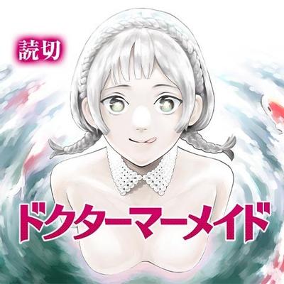 医生人鱼 封面