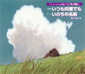 千与千寻的神隐 永远同在 封面