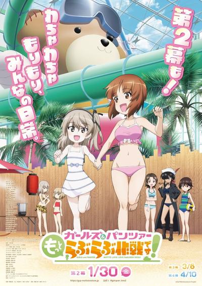 少女与战车 lovelove大作战! 第2幕 封面