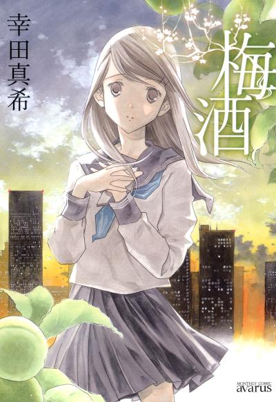 梅酒 封面