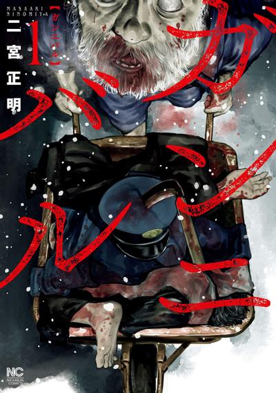 噬亡村 封面