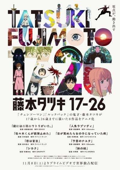 藤本树17-26 封面